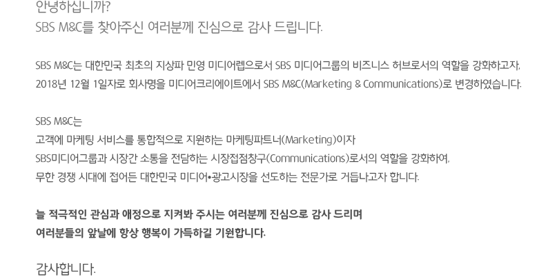 안녕하십니까?         미디어 크리에이트를 찾아주신 여러분께 진심으로 감사드립니다.         미디어 크리에이트는 2011년 미디어 가치의 무한창조하는 슬로건을 내걸고 세상에 첫발을 내딛었습니다.